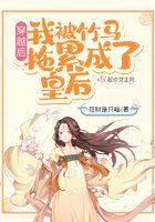 我被竹马宠上天全文免费阅读