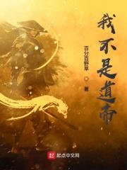 玄幻 我不是道祖