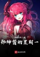 邪神酱身份