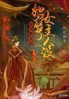 穿成炮灰女配后女主她重生了 作者茯喜