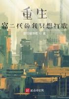 重生富二代txt