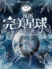 完美星球