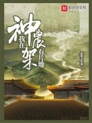 神农架地处