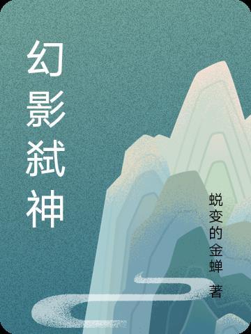 幻影战神出场动画