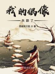 我的偶像竹已