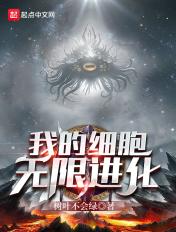 我的细胞无限进化_第1章 从一颗眼球开始