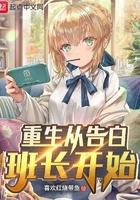 重生从告白开始123