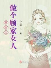 重生为顾家丑女
