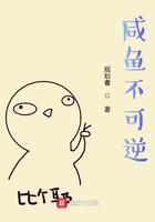 咸鱼不想翻身