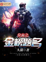 位面之金榜题名无错