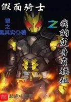假面骑士w变身