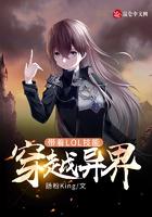 带着lol技能重生