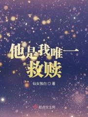 你是我的救赎是什么意思