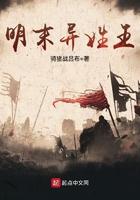明末异姓王有哪些