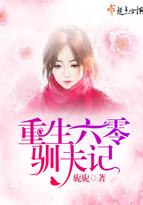 重六零训夫记