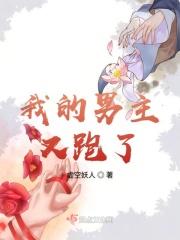 我的男主有毛病穿书玉如初