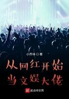 从明星变网红
