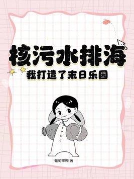 核污水排放大海
