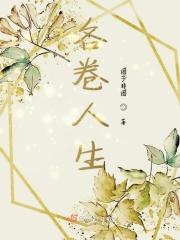 人生卷首语徐文秀