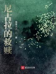 尼古拉的烦恼
