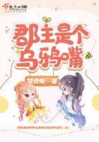 郡主是孤的心尖宠