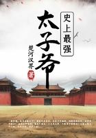 史上最强太子爷全集免费观看