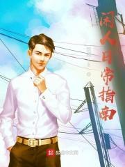 苟富贵必相忘的意思