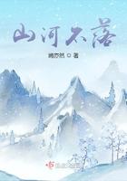 山河不再