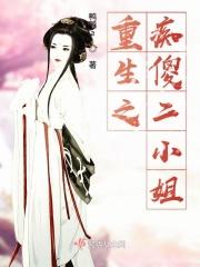 重生之傻女嫡妻全文免费阅读