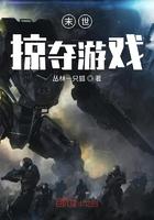 末世掠夺游戏免费