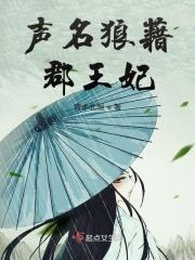声名狼藉番外