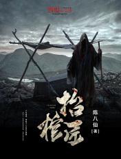 我的师傅强无敌 第285章