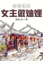 重生女主和穿越女配的