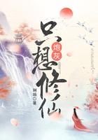 炮灰只想求生存