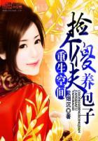 捡个傻夫好种田免费阅读