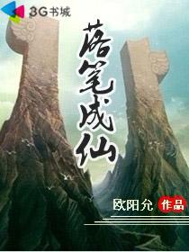 落笔成仙女主