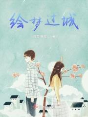绘梦是中国的吗