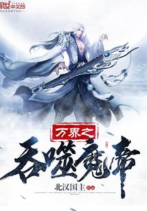 万界吞噬之僵尸帝王