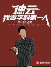 德云社霄字科为什么3000人