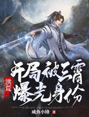 洪荒开局炖了妖师鲲鹏