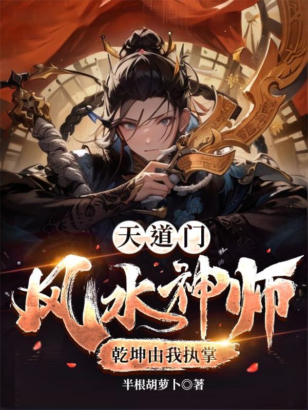 道门分几门