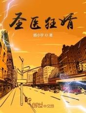 陈默林梦语圣医狂婿