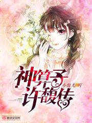 神算子是不是真的
