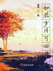 诗词如果岁月可回头