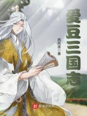 爱豆三国志女主