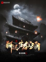 生存空间说