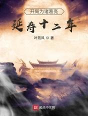 开局扮演诸葛亮