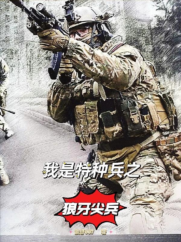 我是特种兵狼牙臂章