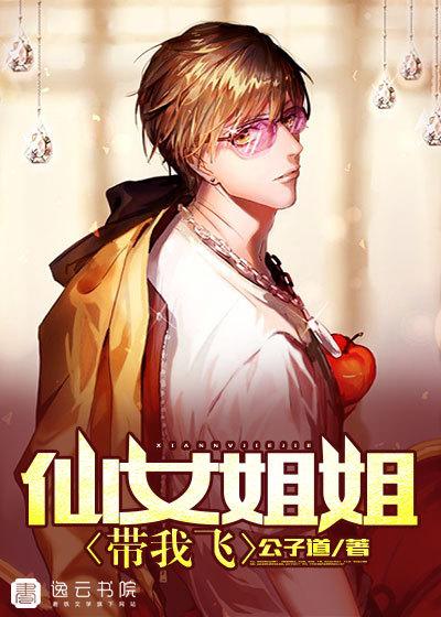 梦见仙女带我飞