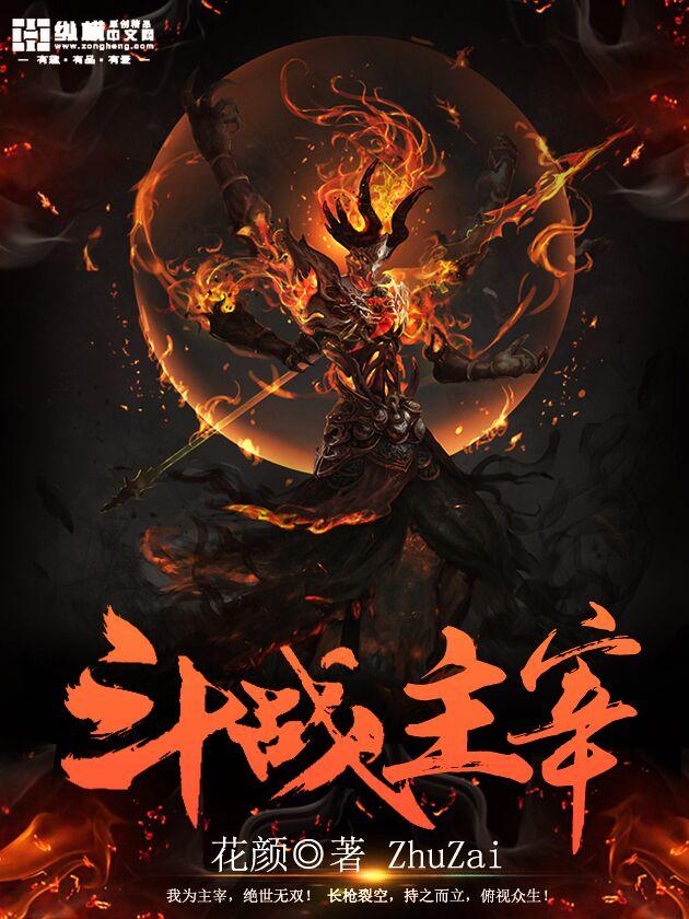 斗战主宰还有后续么